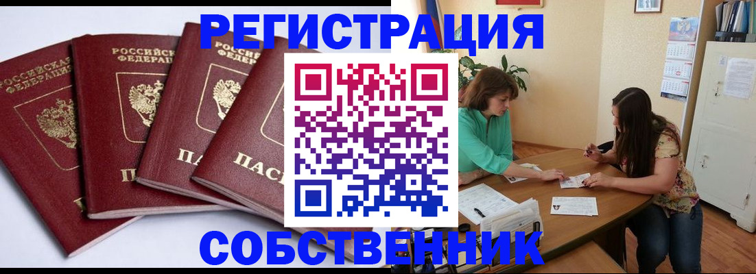 прописка 2025 в Холмске